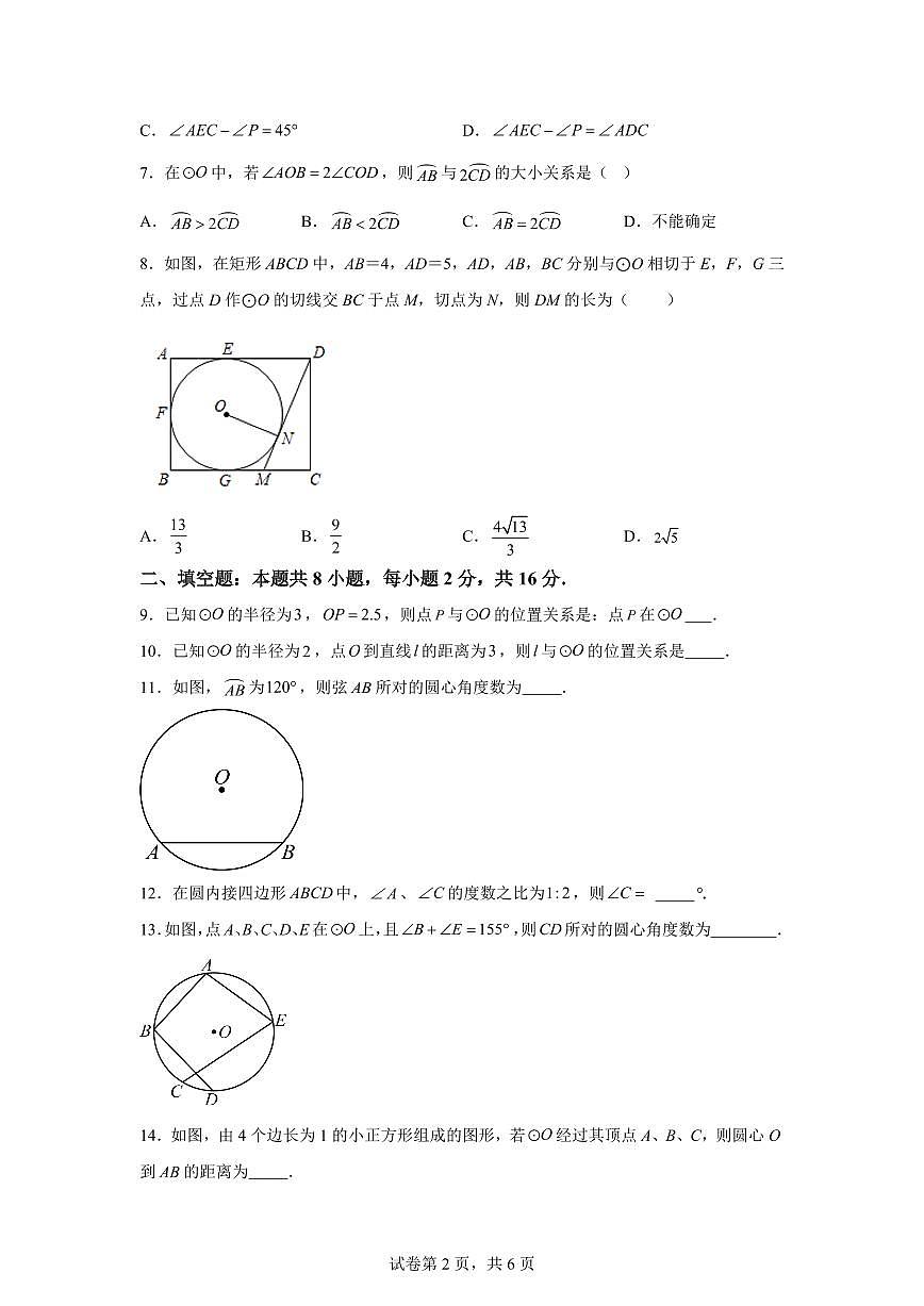 2025~2026学年江苏省南京市鼓楼区九年级上学期第一次月考数学模拟试卷第2页