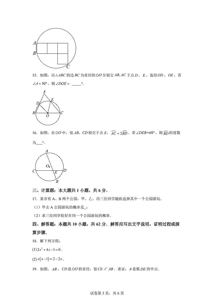 2025~2026学年江苏省南京市鼓楼区九年级上学期第一次月考数学模拟试卷第3页