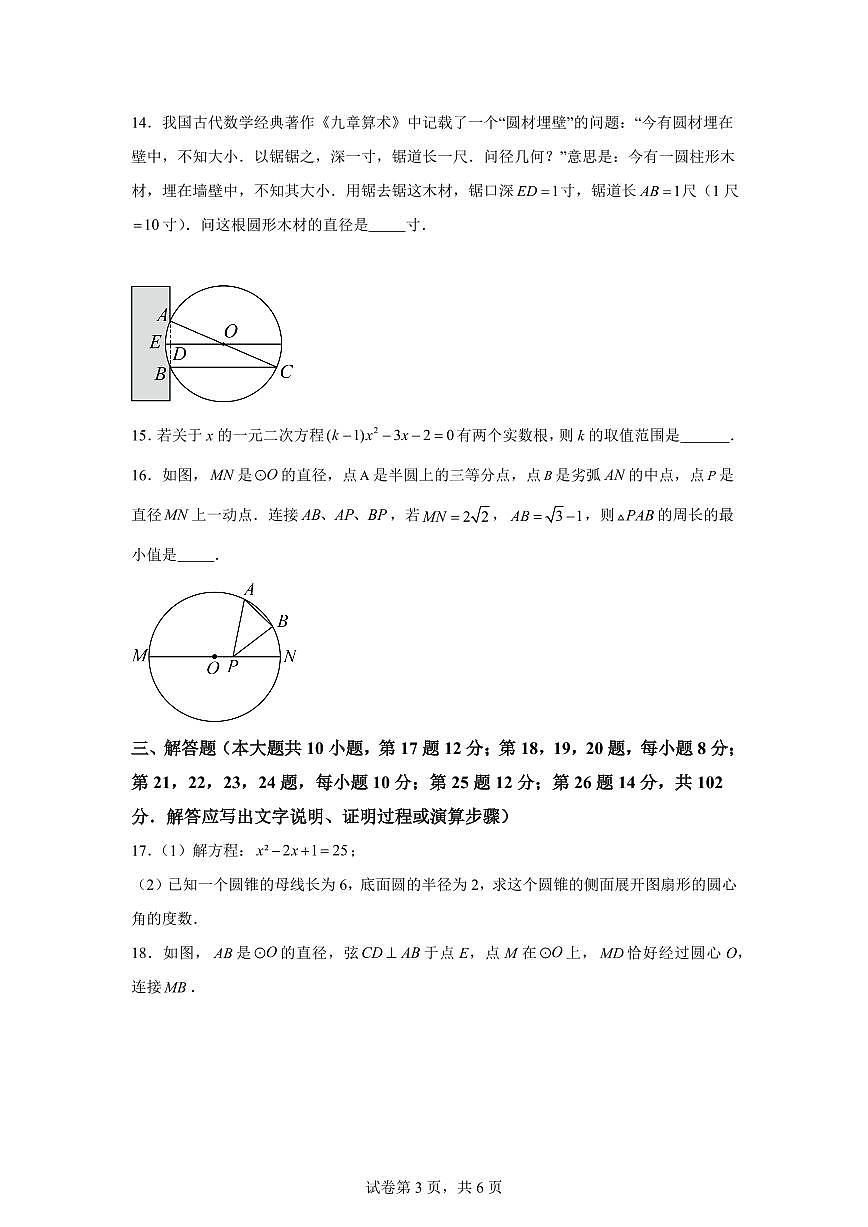 2025~2026学年九年级上学期数学第一次月考【江苏泰州专用 苏科版九年级上学期第1章~第2章】第3页