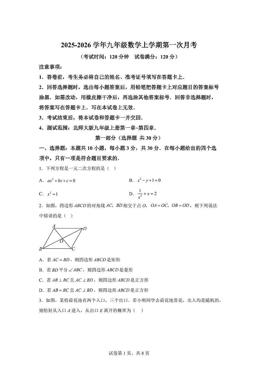2025~2026学年九年级上学期数学第一次月考【辽宁专用 北师大版第一章~第四章】第1页