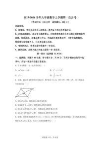 2025~2026学年九年级上学期数学第一次月考【辽宁专用 北师大版第一章~第四章】