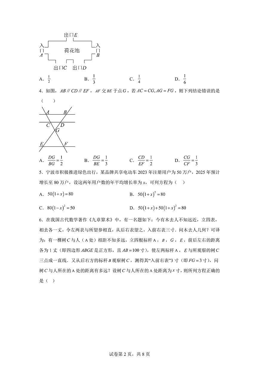 2025~2026学年九年级上学期数学第一次月考【辽宁专用 北师大版第一章~第四章】第2页