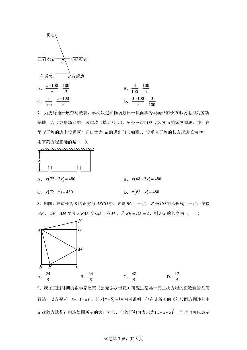 2025~2026学年九年级上学期数学第一次月考【辽宁专用 北师大版第一章~第四章】第3页