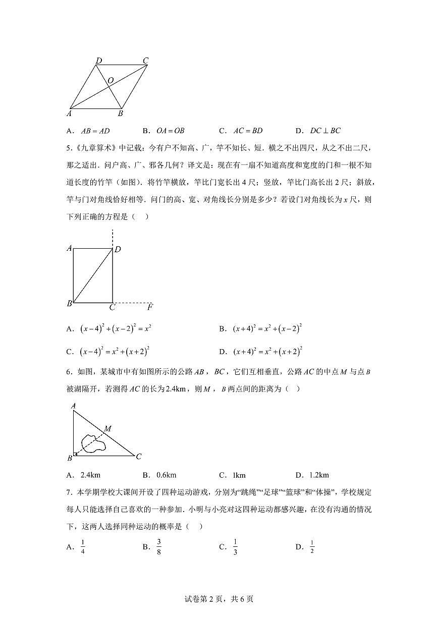 2025~2026学年九年级上学期数学第一次月考【深圳专用 北师大版九上第1~4.2章】第2页