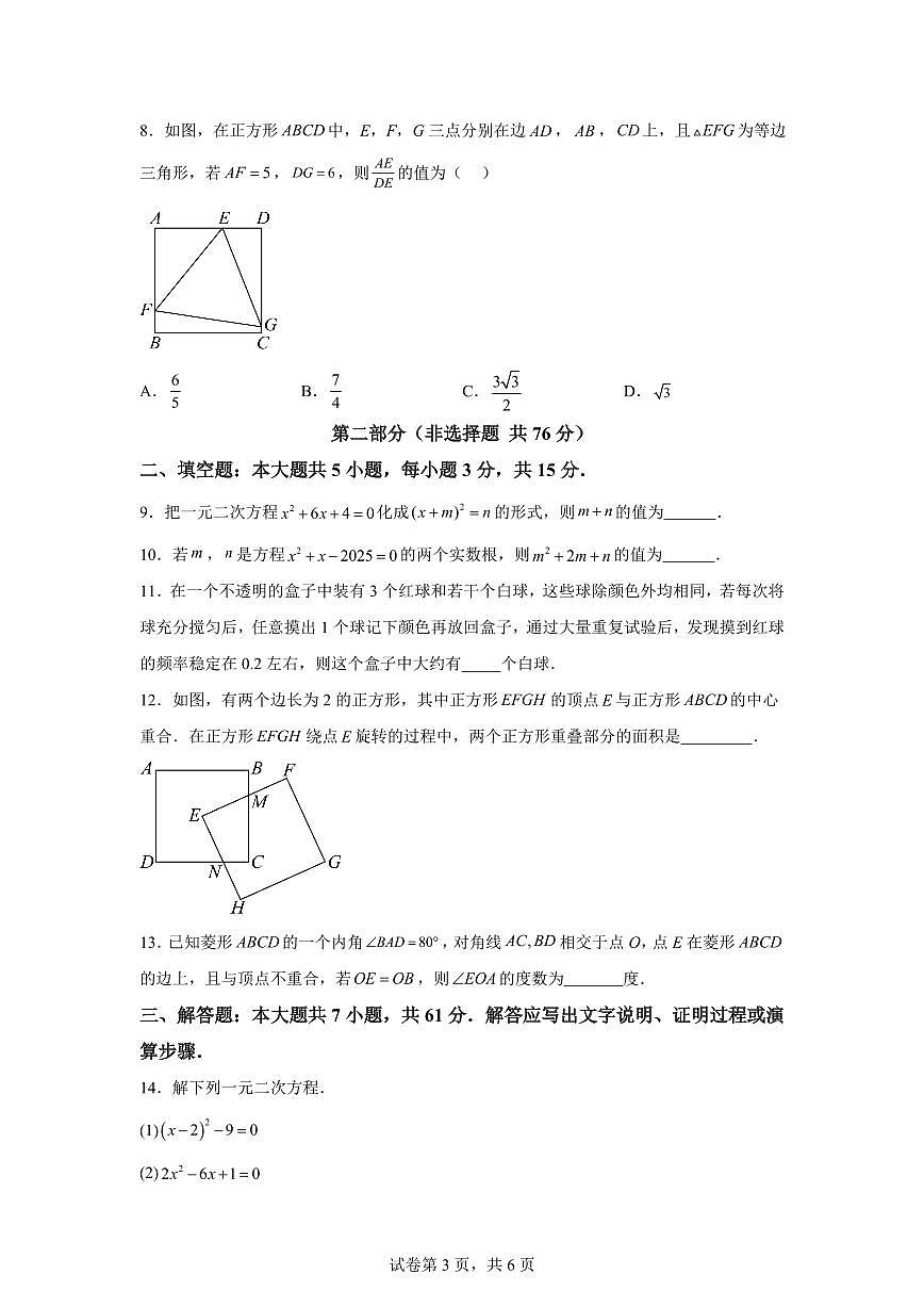 2025~2026学年九年级上学期数学第一次月考【深圳专用 北师大版九上第1~4.2章】第3页