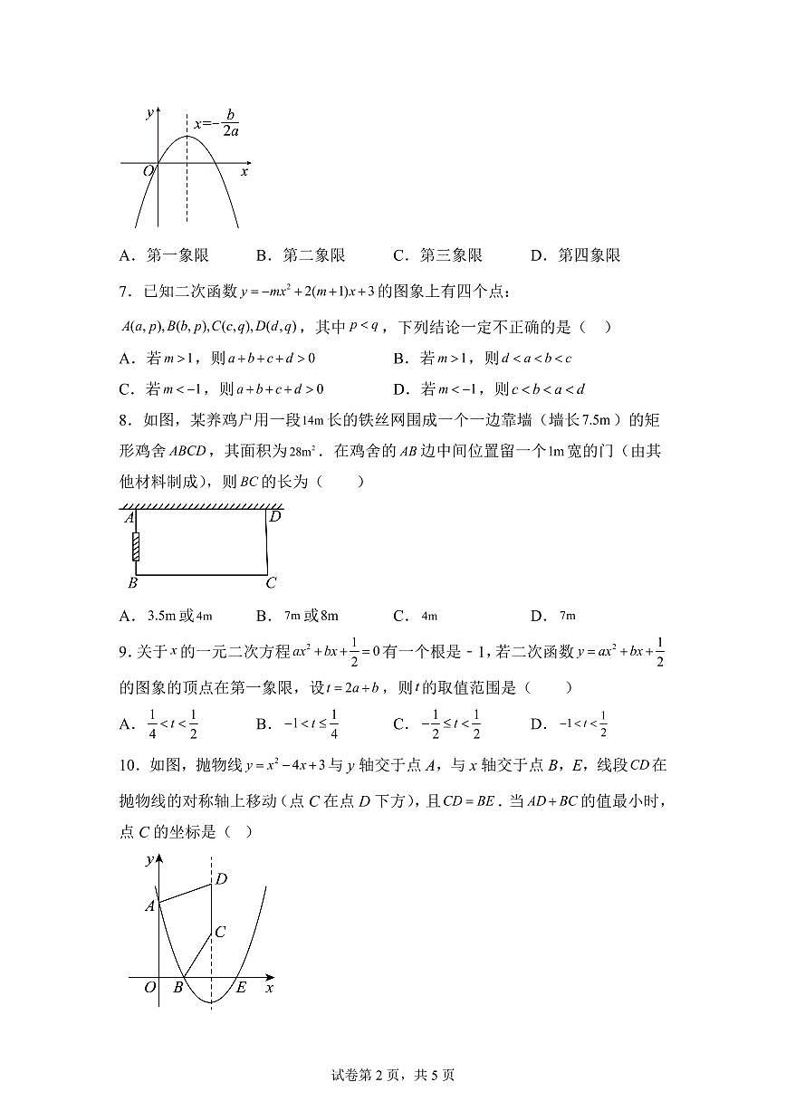 2025~2026学年九年级上学期数学第一次月考【武汉专用 人教版九上第21章~第22章】第2页
