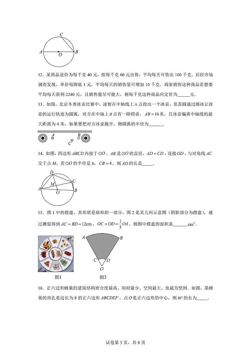 2025~2026学年九年级上学期数学第一次月考【扬州专用 苏科版第1-2章】第3页