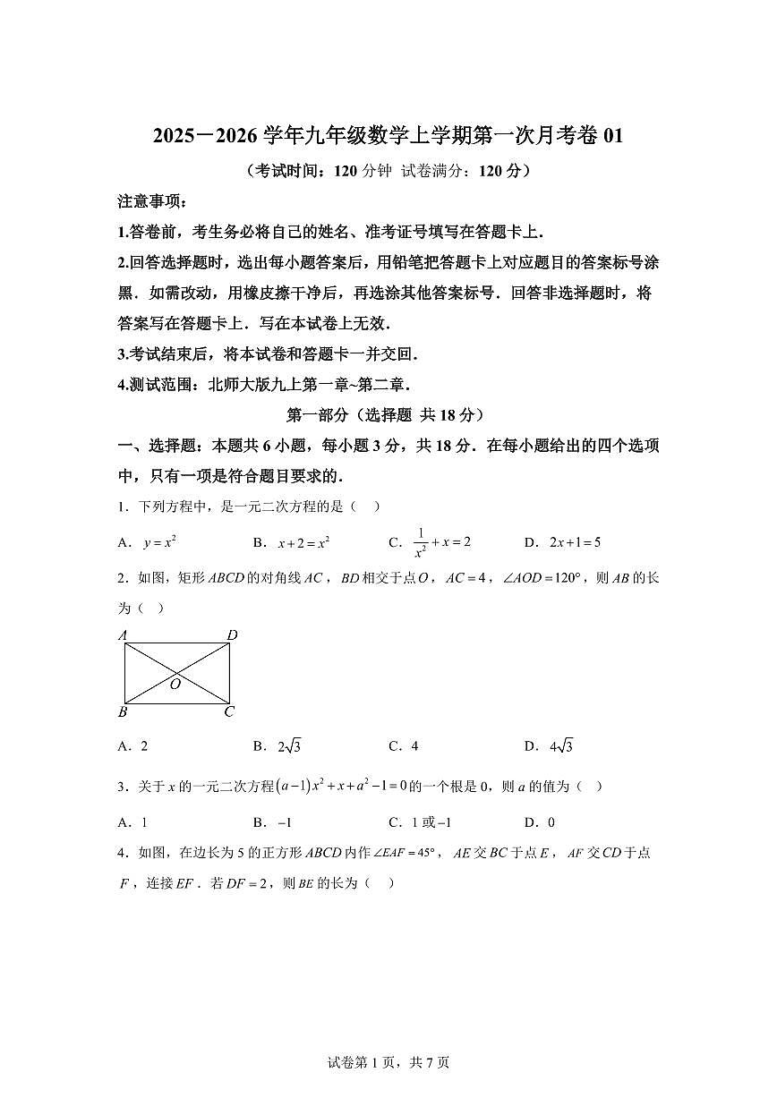 2025~2026学年九年级上学期数学第一次月考02【江西专用 北师大版九年级上学期第一章~第二章】第1页