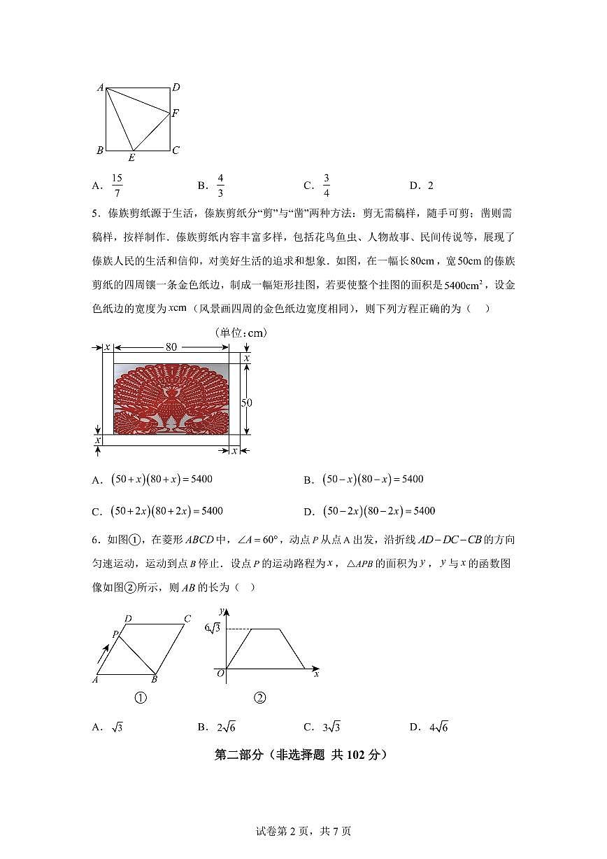 2025~2026学年九年级上学期数学第一次月考02【江西专用 北师大版九年级上学期第一章~第二章】第2页