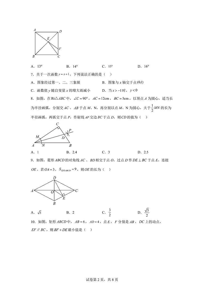 2025~2026学年辽宁省葫芦岛市第六初级中学上册九年级开学考数学试卷第2页