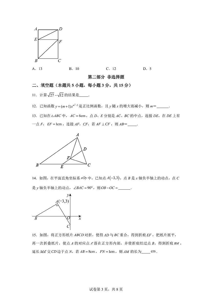 2025~2026学年辽宁省葫芦岛市第六初级中学上册九年级开学考数学试卷第3页