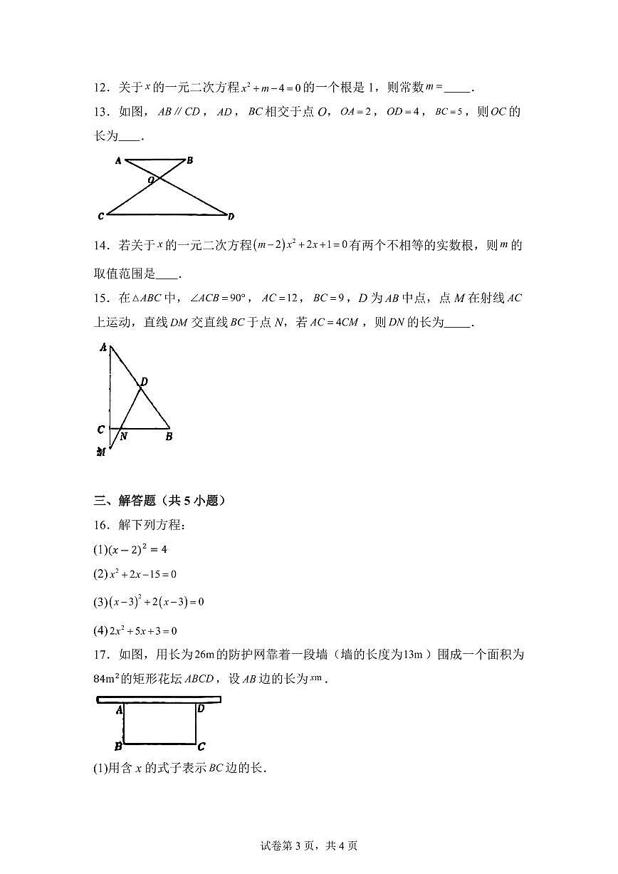 2025~2026学年辽宁省沈阳市第一二六中学上册九年级数学9月开学考试卷第3页