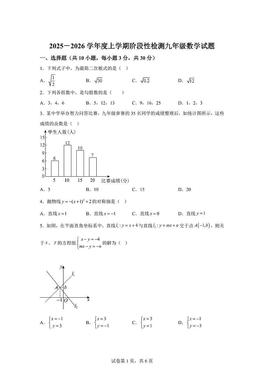 2025~2026学年山东省日照市东港区新营中学九年级上学期开学考试数学试卷第1页