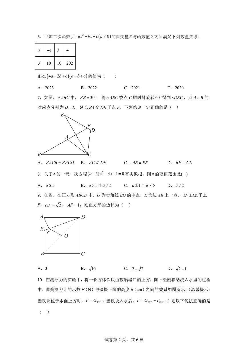 2025~2026学年山东省日照市东港区新营中学九年级上学期开学考试数学试卷第2页