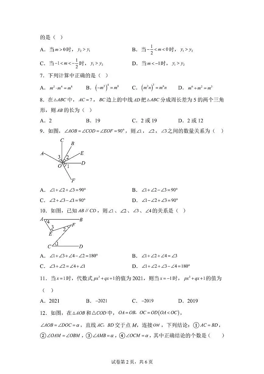 2025~2026学年四川省内江市威远县凤翔中学九年级上学期入学调研数学试题第2页