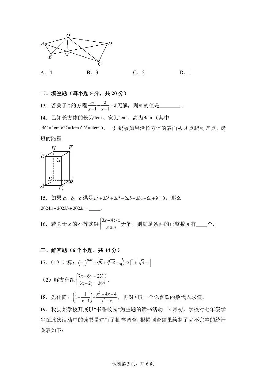 2025~2026学年四川省内江市威远县凤翔中学九年级上学期入学调研数学试题第3页