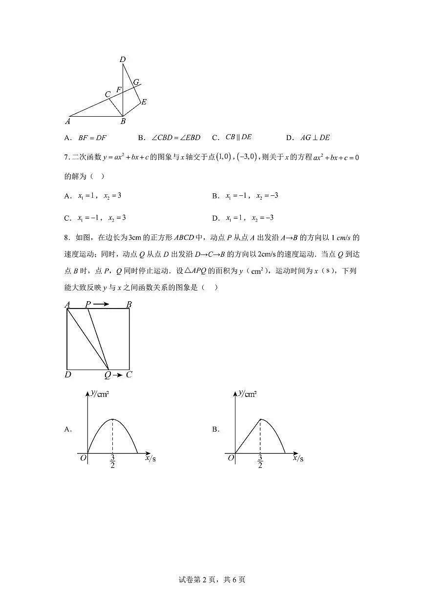 2025~2026学年浙江省宁波海曙储能学校丽园校区九年级上学期数学开学考试卷第2页