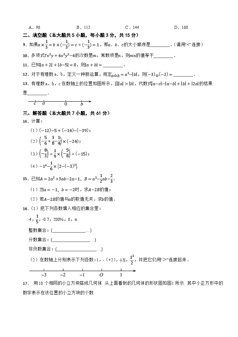 2025-2026北师大版数学七年级上学期期中仿真模拟试卷二（范围：1-3章）第2页