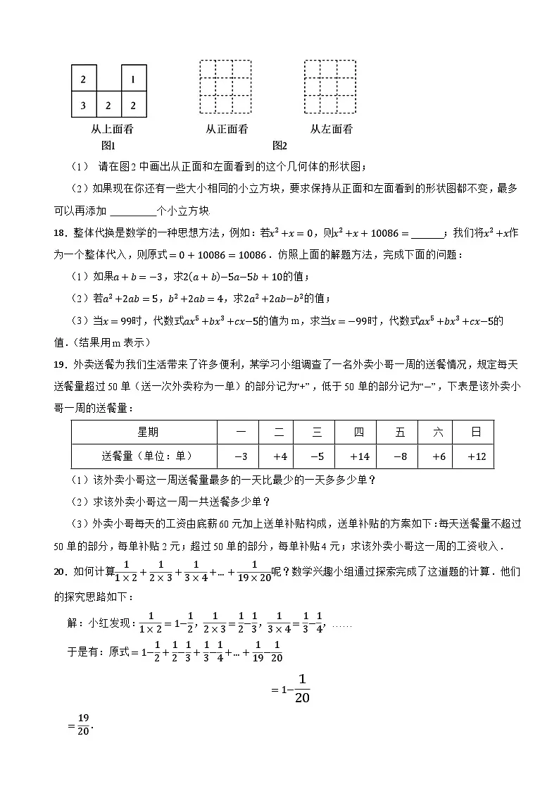 2025-2026北师大版数学七年级上学期期中仿真模拟试卷二（范围：1-3章）第3页