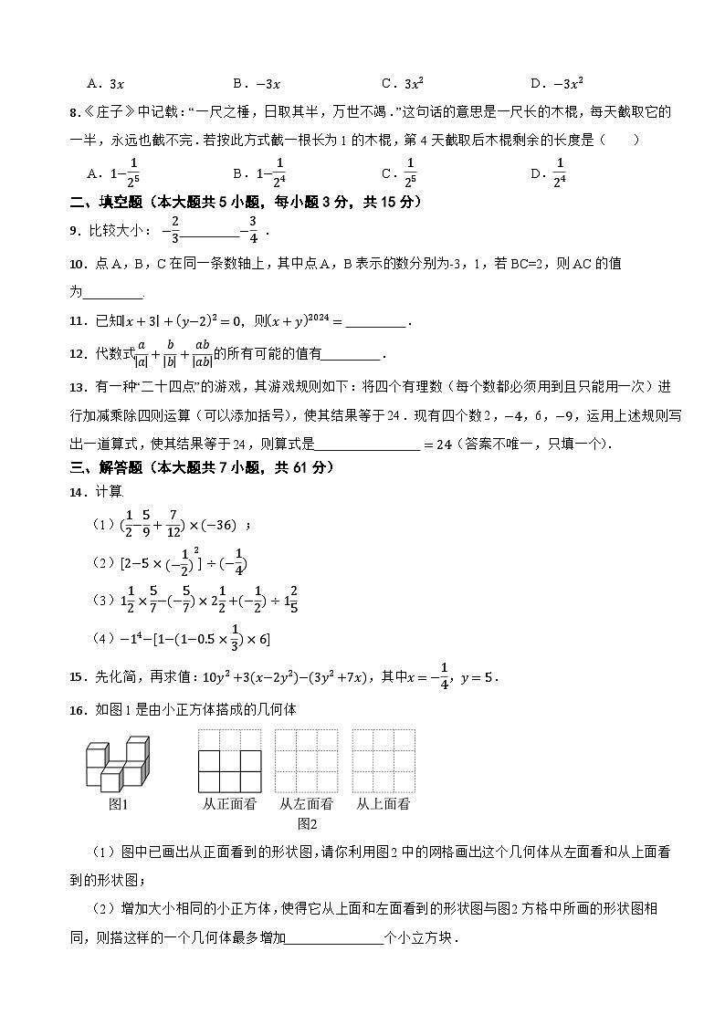 2025-2026北师大版数学七年级上学期期中仿真模拟试卷一（范围：1-3章）第2页