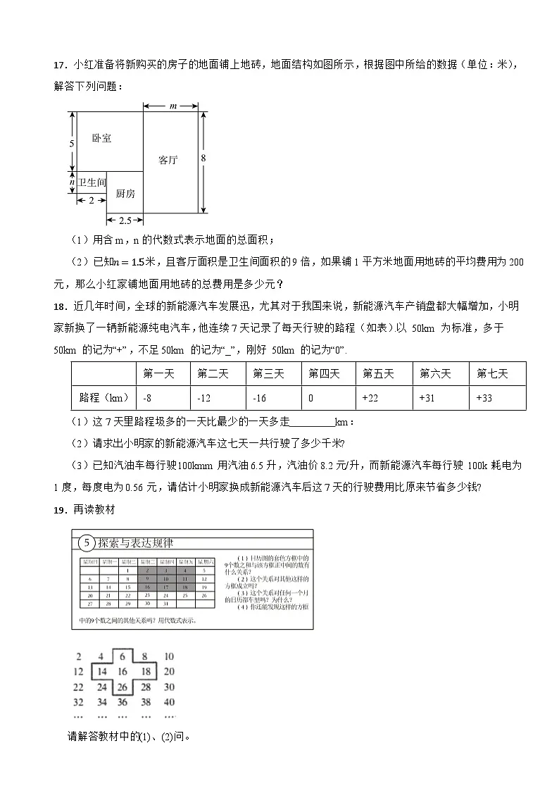 2025-2026北师大版数学七年级上学期期中仿真模拟试卷一（范围：1-3章）第3页