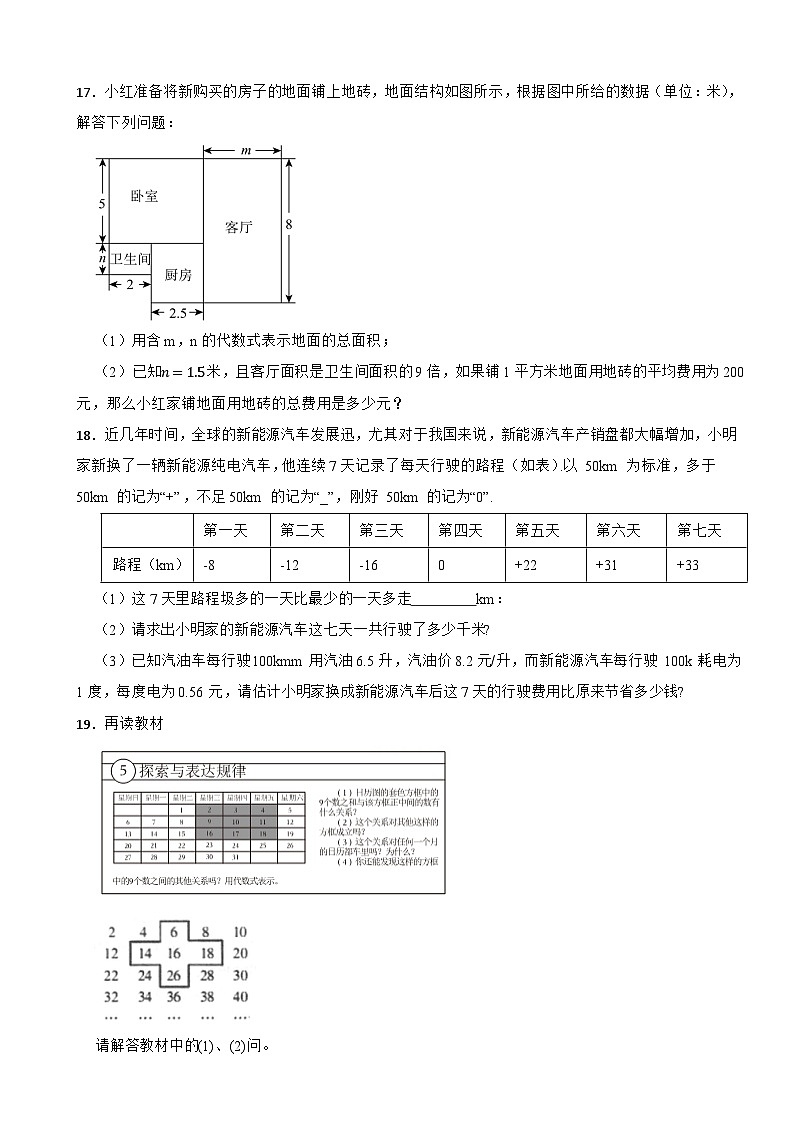 2025-2026北师大版数学七年级上学期期中仿真模拟试卷一（范围：1-3章）第3页