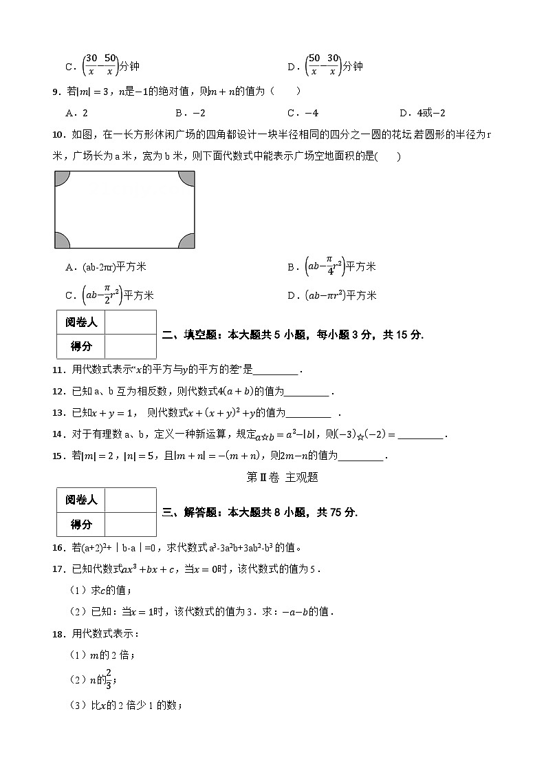 2025-2026人教版（2024）七年级上册数学第三章代数式单元卷（有答案）第2页