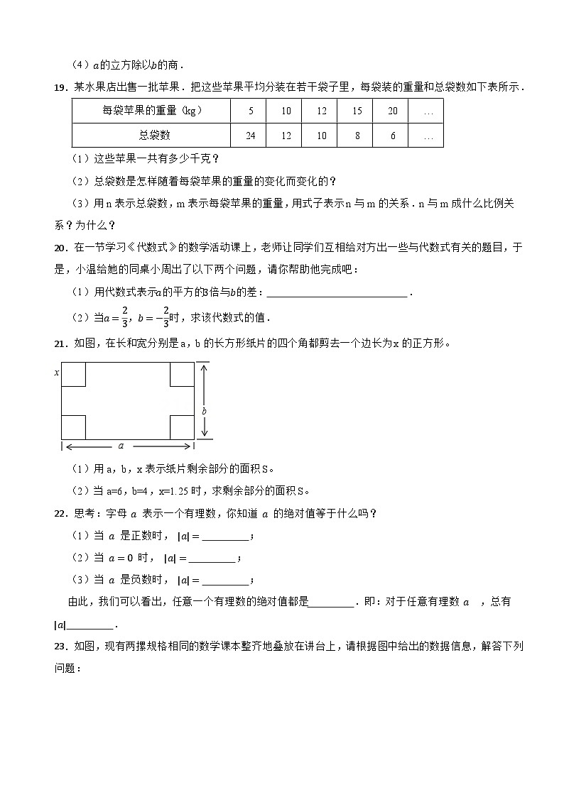 2025-2026人教版（2024）七年级上册数学第三章代数式单元卷（有答案）第3页