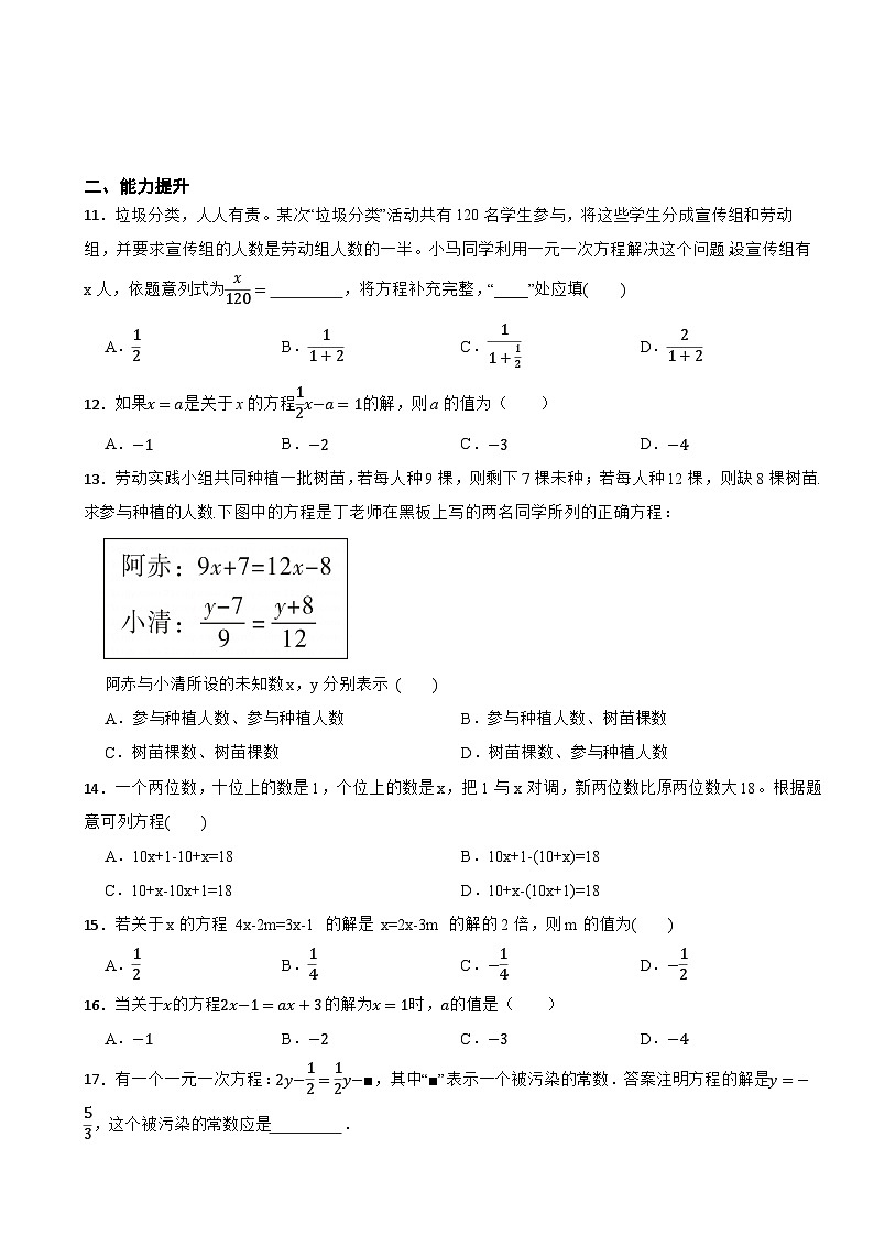 2025-2026湘教版数学七年级上册 3.1 等量关系和方程 同步分层练习（有答案）第2页