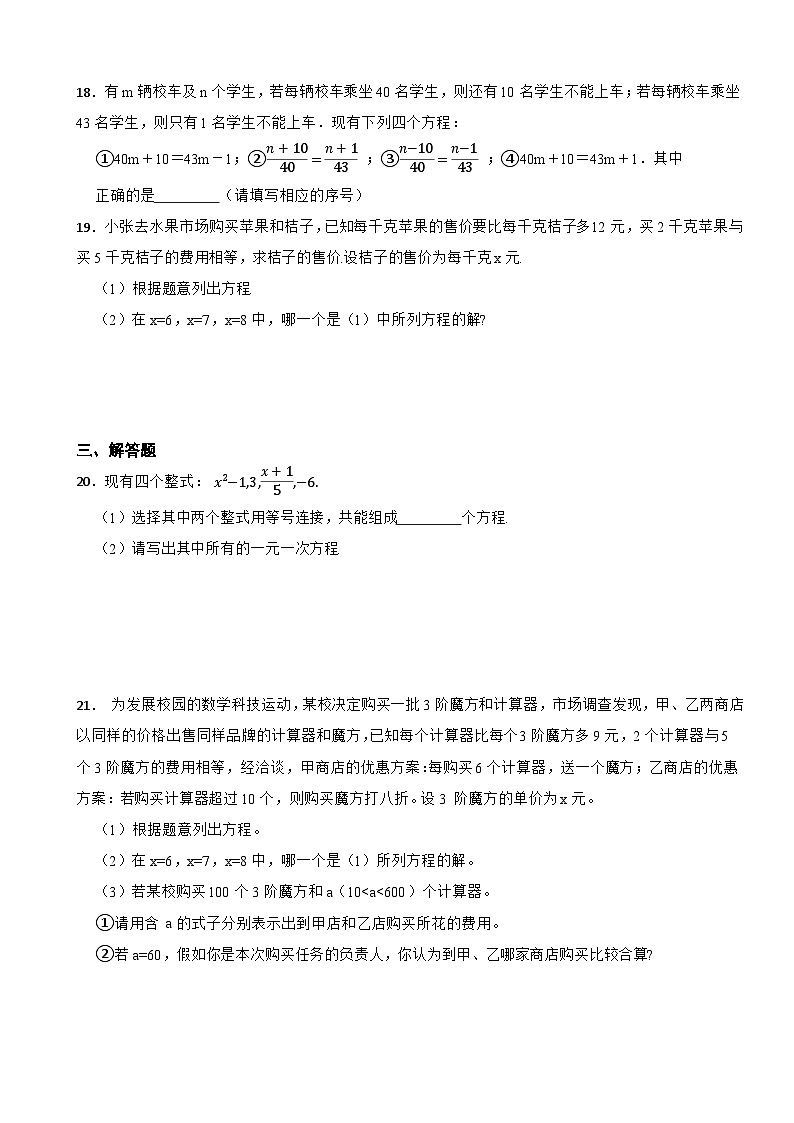 2025-2026湘教版数学七年级上册 3.1 等量关系和方程 同步分层练习（有答案）第3页