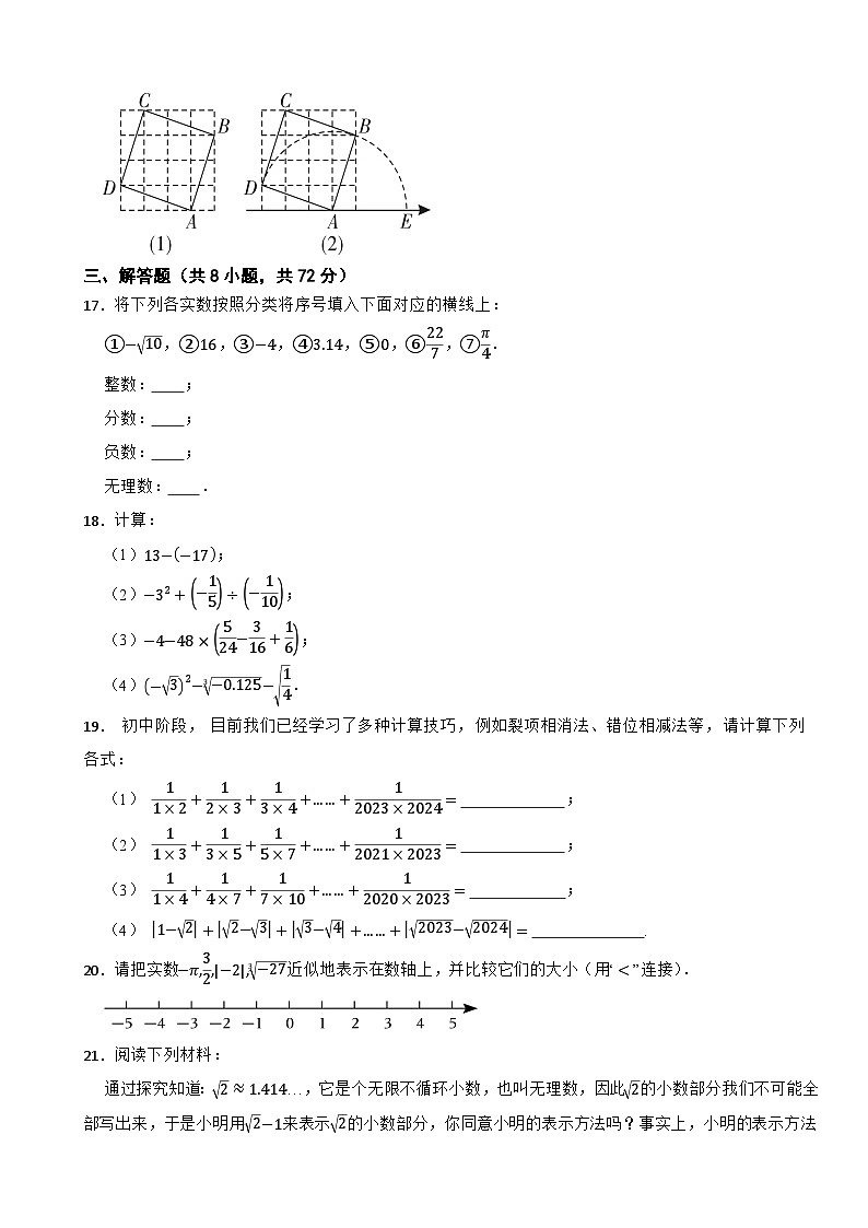 2025-2026学年浙教版数学七年级上学期期中仿真模拟试卷（范围：1-3章）（有答案）第3页