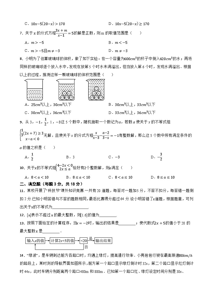 2025-2026浙教版数学八年级上册第3章 一元一次不等式单元培优卷（有答案）第2页