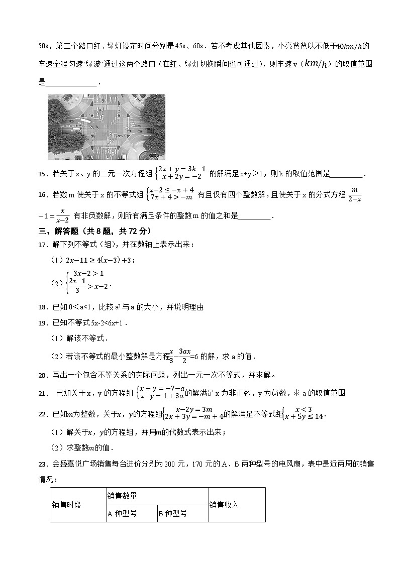 2025-2026浙教版数学八年级上册第3章 一元一次不等式单元培优卷（有答案）第3页