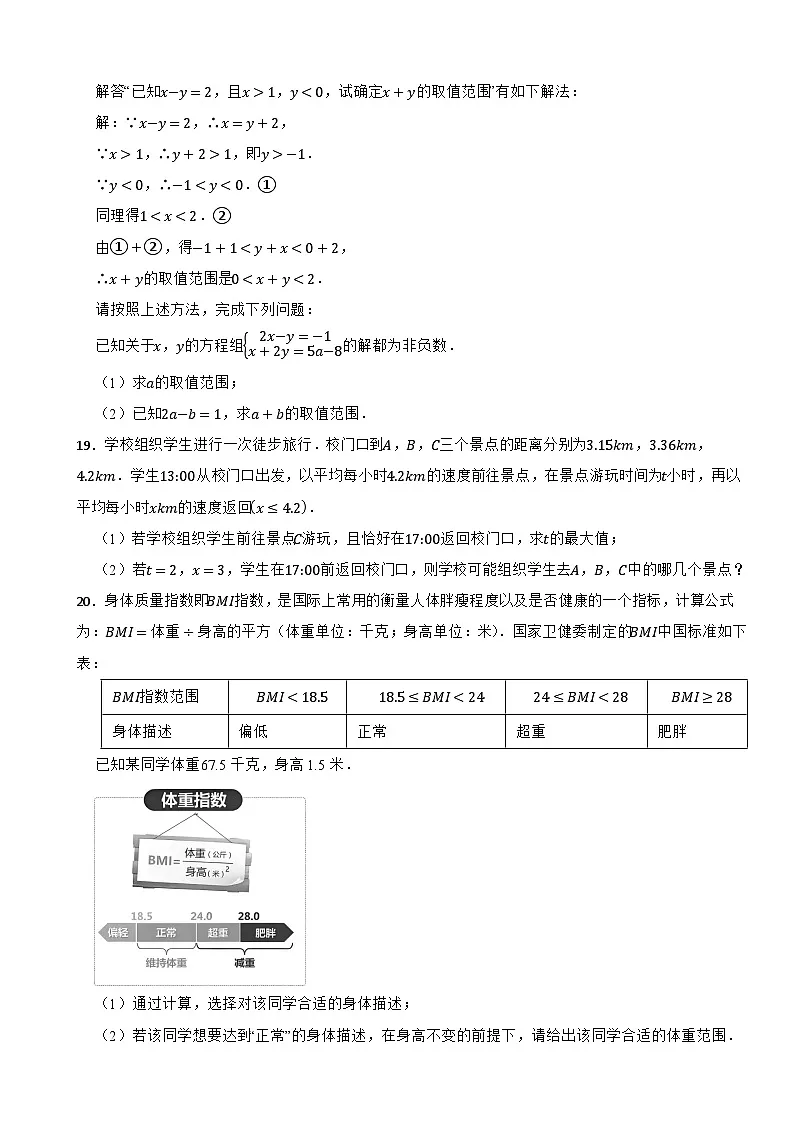 第三章《一元一次不等式》—2025-2026浙教版八年级数学上册单元提高试卷（有答案）第3页