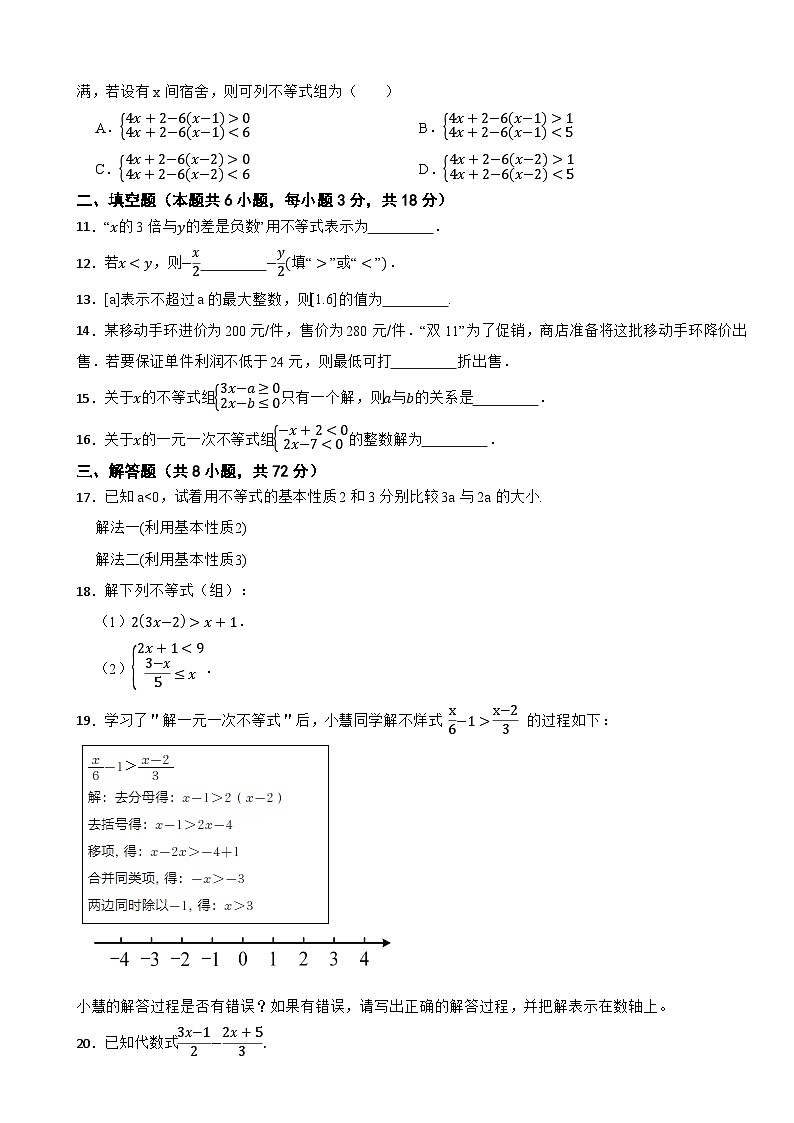 第三章《一元一次不等式—2025-2026浙教版八年级数学上册单元基础卷（有答案）第2页