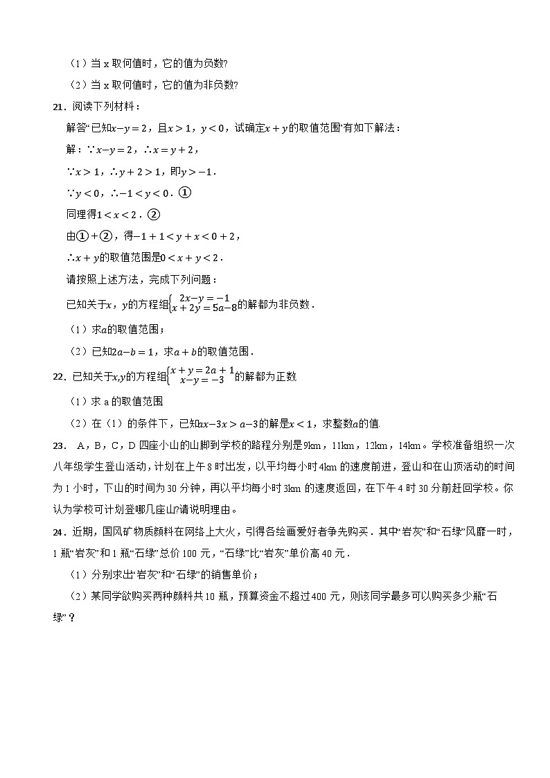 第三章《一元一次不等式—2025-2026浙教版八年级数学上册单元基础卷（有答案）第3页