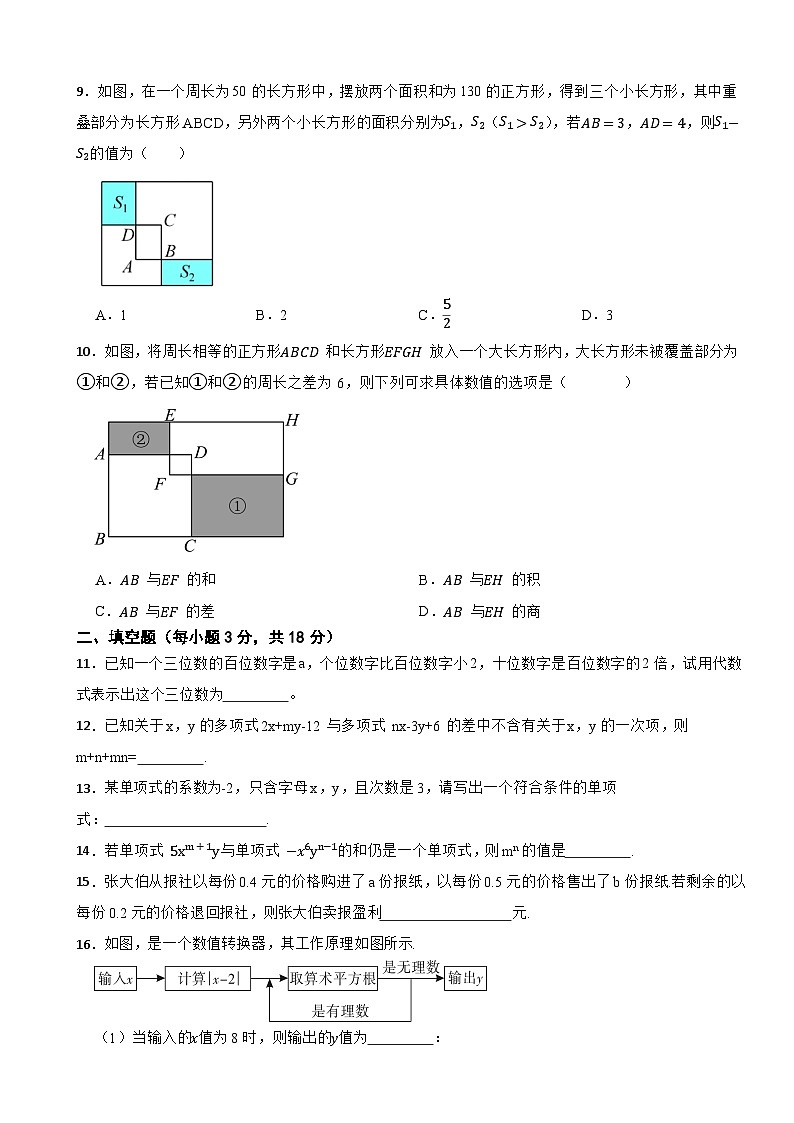 第四章《代数式》—2025-2026浙教版七年级数学上册单元提高测试卷（有答案）第2页