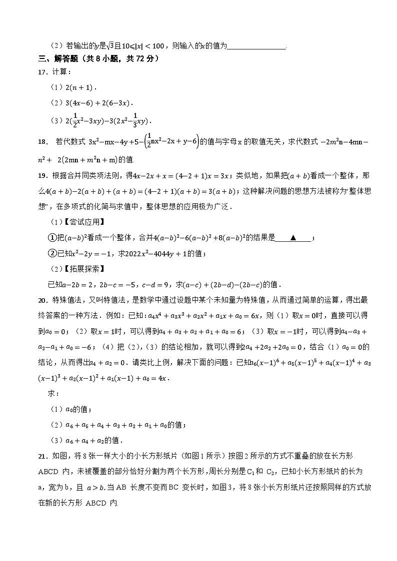 第四章《代数式》—2025-2026浙教版七年级数学上册单元提高测试卷（有答案）第3页