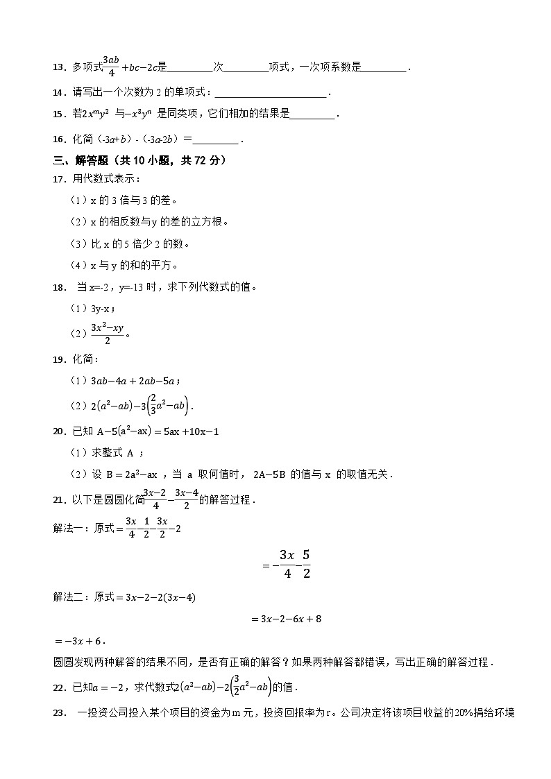 第四章《代数式》—2025-2026浙教版七年级数学上册基础测试卷（有答案）第2页
