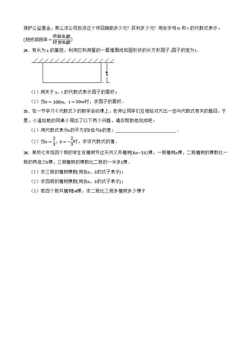 第四章《代数式》—2025-2026浙教版七年级数学上册基础测试卷（有答案）第3页