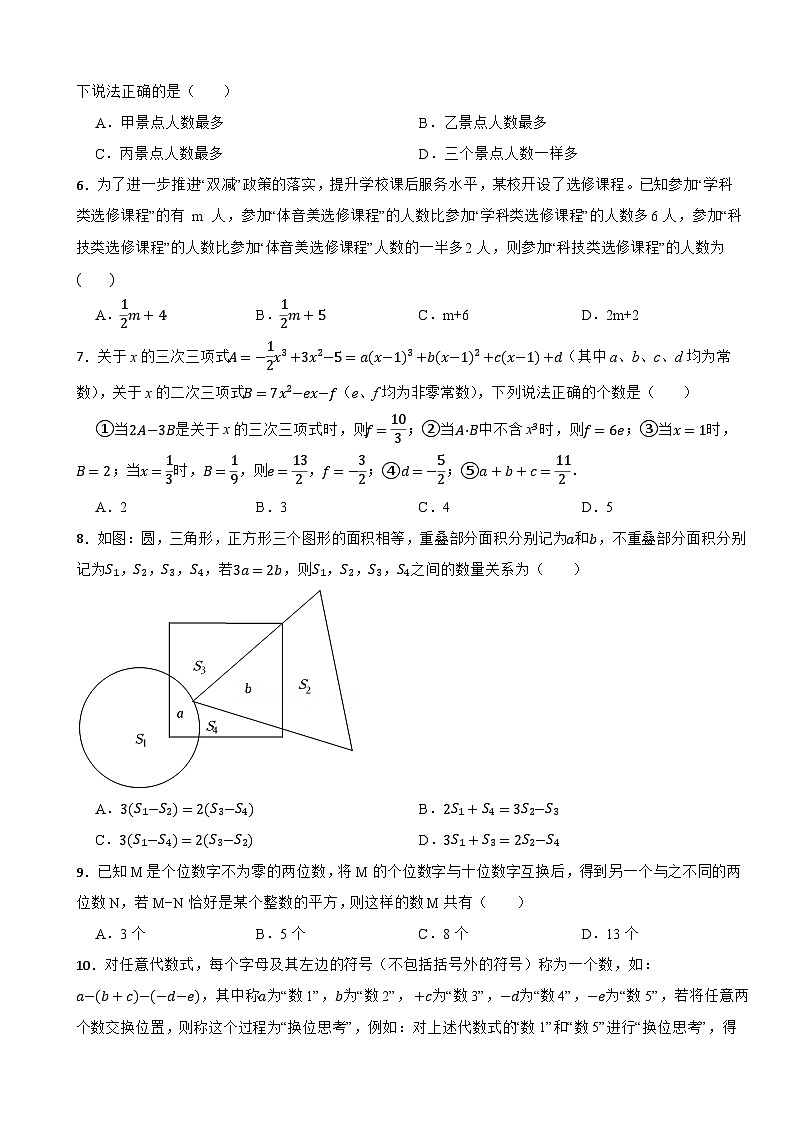 第四章《代数式》培优卷—2025-2026浙教版七年级数学上册单元测（有答案）第2页