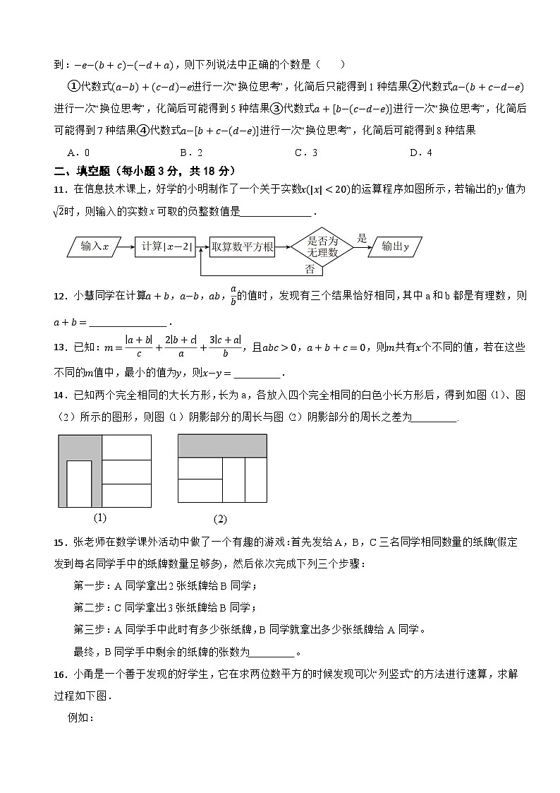 第四章《代数式》培优卷—2025-2026浙教版七年级数学上册单元测（有答案）第3页