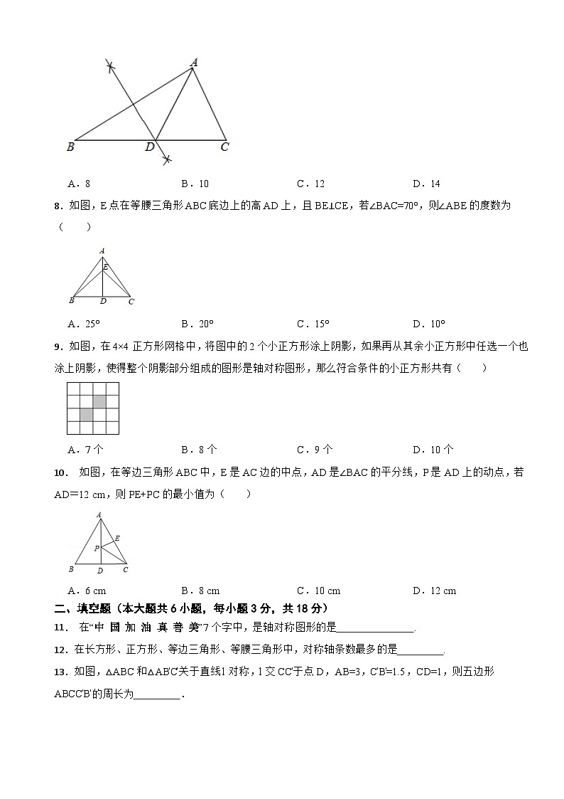 2025-2026鲁教版五四制（2024）数学七年级上册第二章 轴对称 达标测卷（有答案）第2页