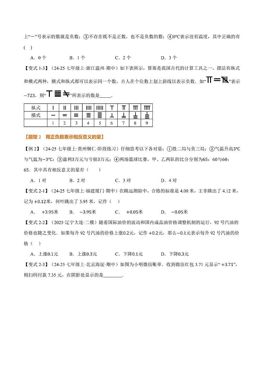 专题1.1 正数和负数(讲义)(原卷版)第3页