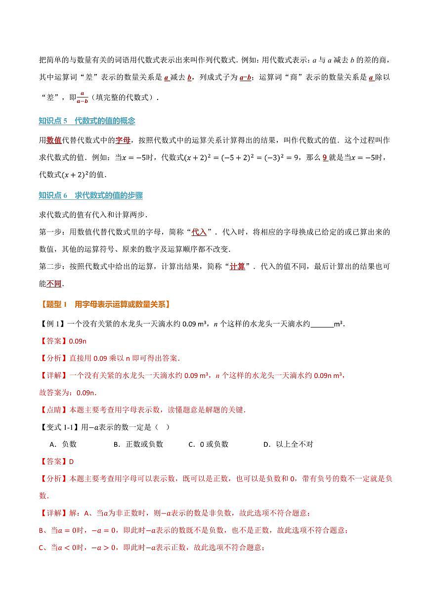 专题2.1 代数式(讲义)(解析版)第2页