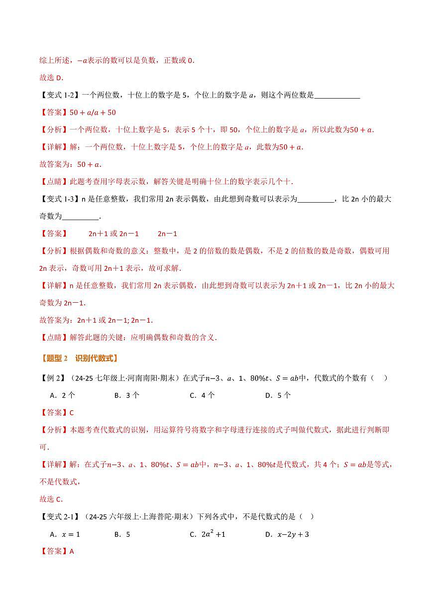 专题2.1 代数式(讲义)(解析版)第3页