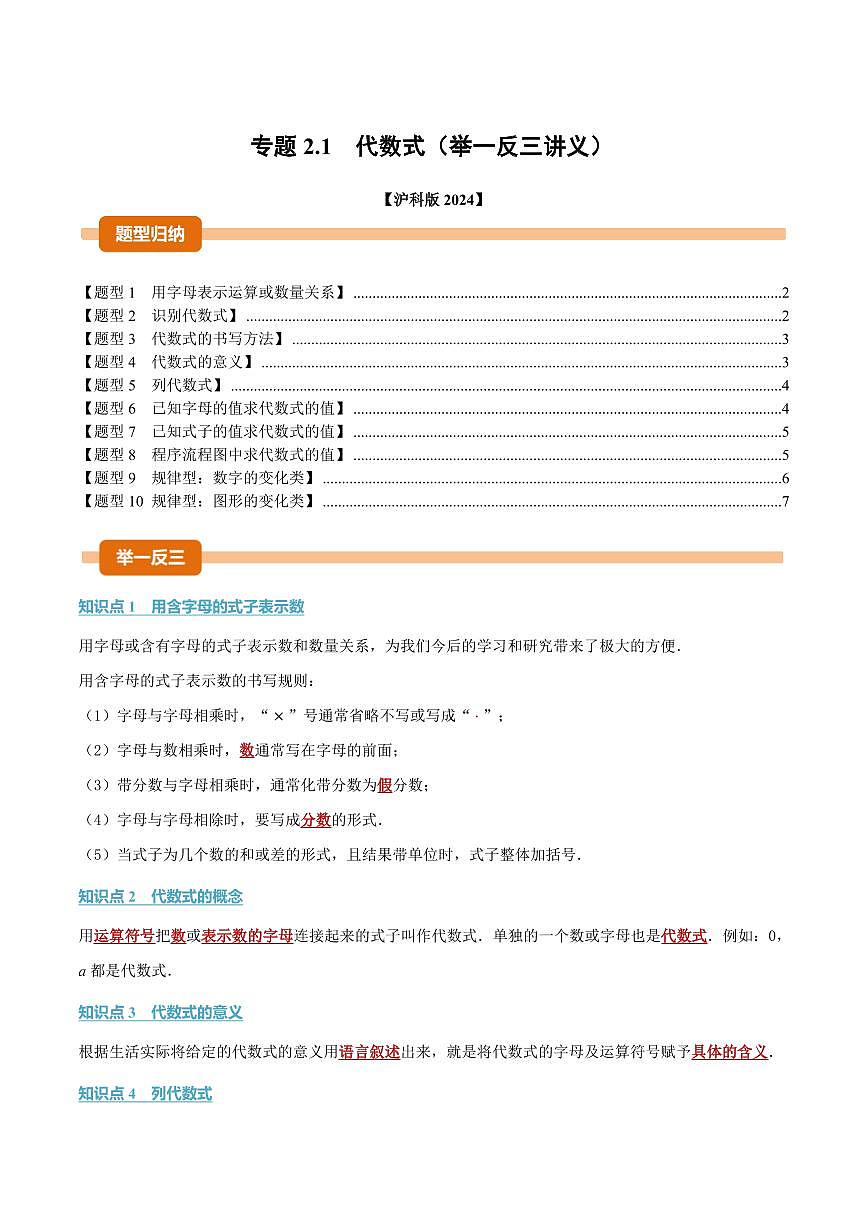 专题2.1 代数式(讲义)(原卷版)第1页