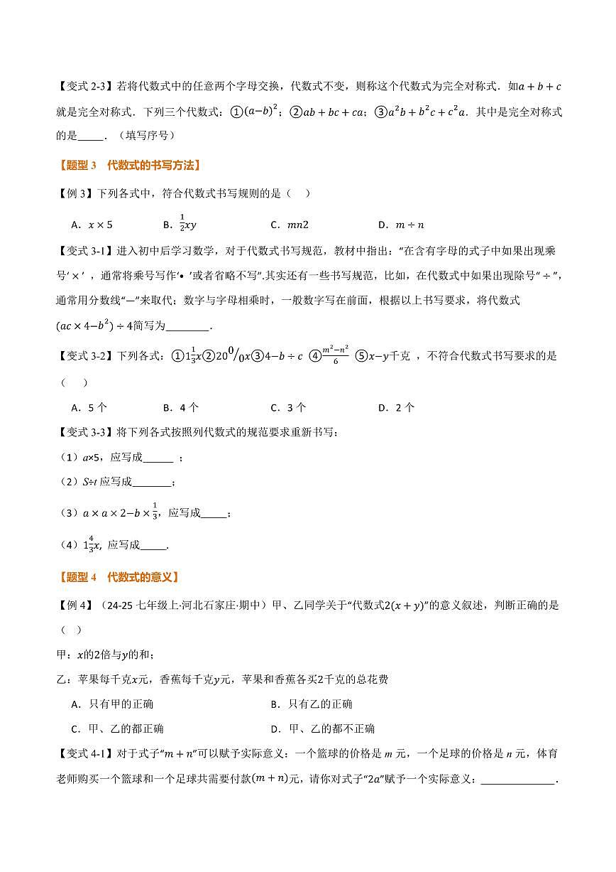 专题2.1 代数式(讲义)(原卷版)第3页