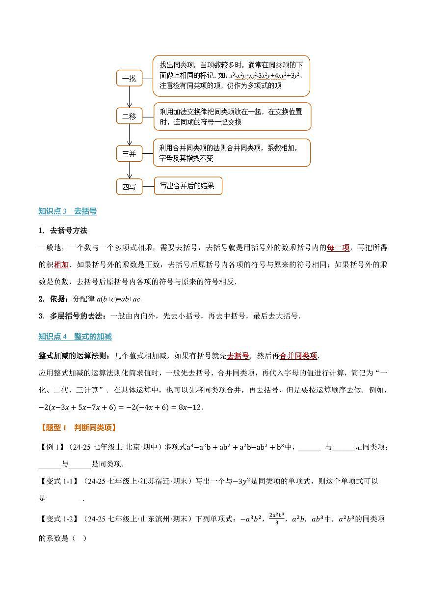 专题2.3 整式加减(讲义)(原卷版)第2页