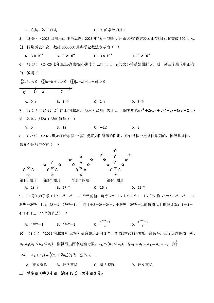 第一次月考·培优卷(原卷版)第2页